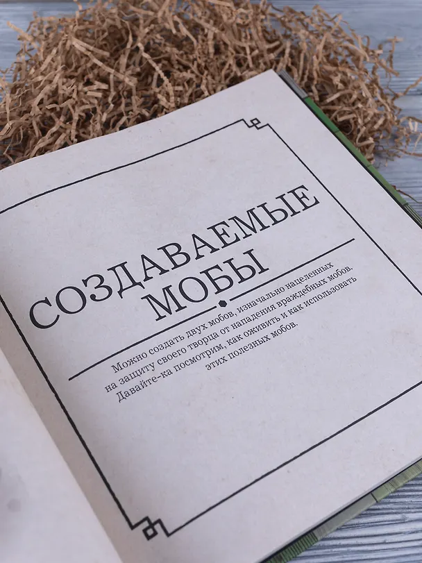 Книга Minecraft. Мобиология (Алекс Вилтшир) — 6