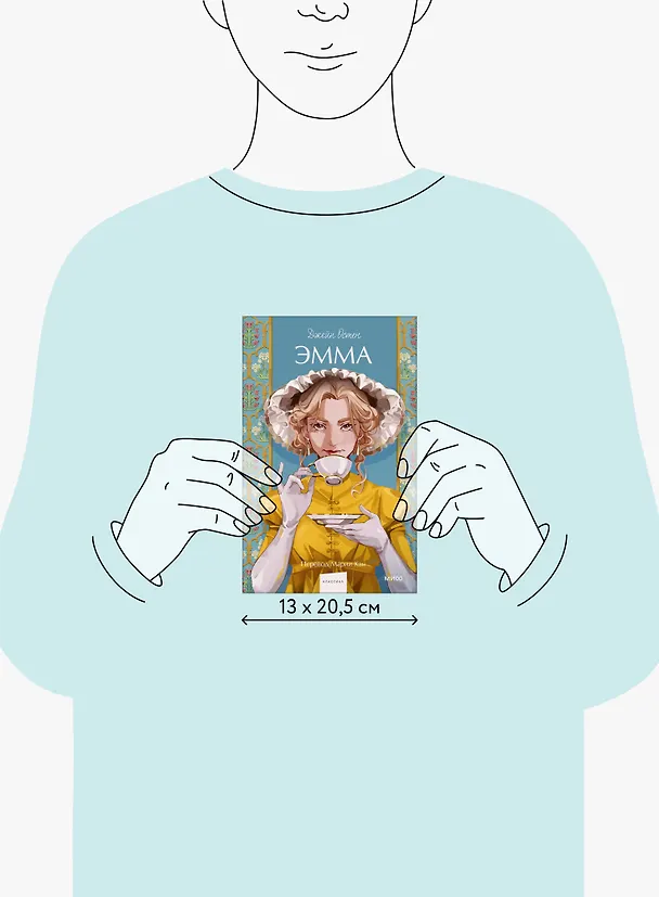 Книга Эмма. Вечные истории. Young Adult (Джейн Остен) — 15