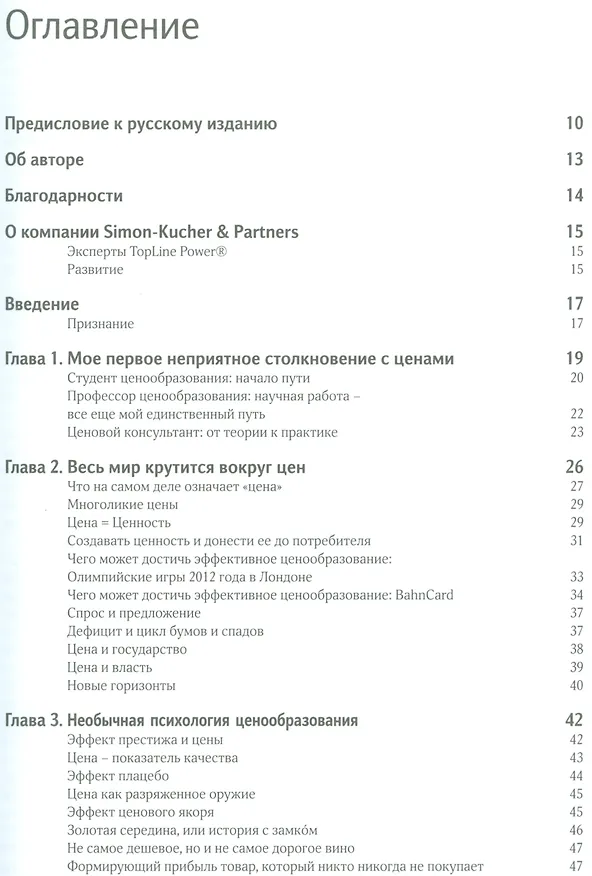 Книга Признания мастера ценообразования (Симон) (Герман Симон) — 2
