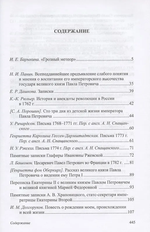 Книга Павел I (Инна Барыкина) — 2