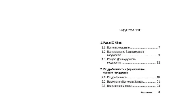 Книга История. 6-11 классы. Карманный справочник для подготовки к ЕГЭ, ОГЭ и ВПР (Мария Селиверстова) — 6