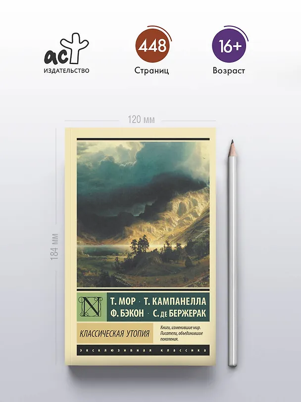 Книга Классическая утопия (Сирано де Бержерак, Томас Мор, Томмазо Кампанелла, Фрэнсис Бэкон) — 5