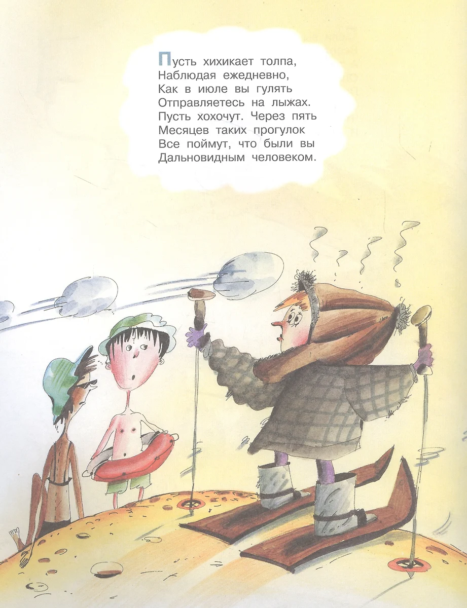 Вредные советы № 2 (Григорий Остер) - купить книгу с доставкой в  интернет-магазине «Читай-город». ISBN: 978-5-17-137999-5