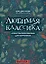Любимая классика: в простом переложении для фортепиано: вып. 3 — 2952544 — 1