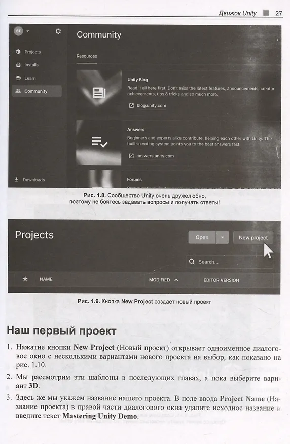 Книга Современная разработка игр на Unity (Скотт Тикоски) — 12