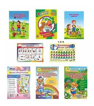 Книга Быть здоровым – здорово! 8 в 1. Состав комплекта: Раскраска (1 шт.), Малышам о пользе продуктов (2 шт.), Плакаты (10 шт.), Родителям и детям (2 шт.) ()