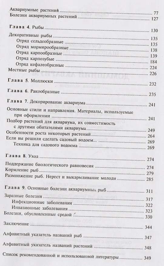 Книга Домашний аквариум (Ольга Щапова) — 3