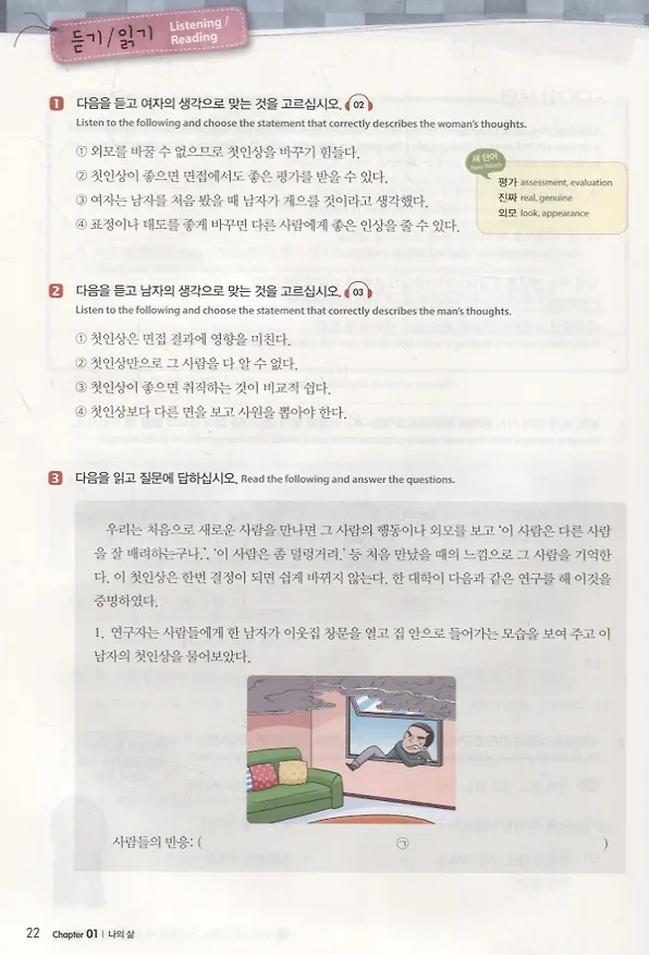 Книга Master Korean. B2 (Upper-Intermediate) 4-1 - Book&CD / Овладей корейским. Уровень выше среднего. Часть 4-1 (+CD) (на корейском и английском языках) (Н. Cho) — 4