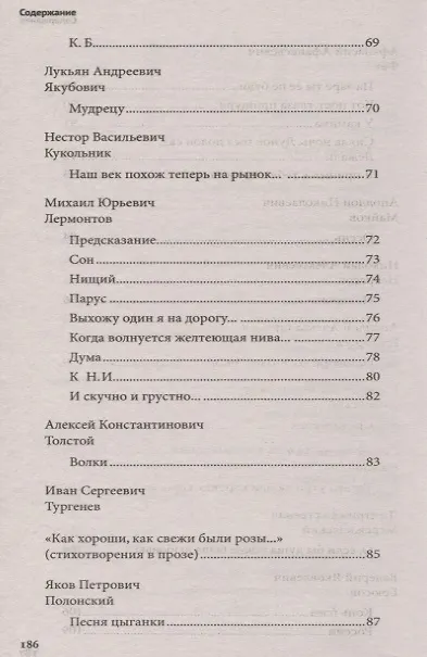 Книга 100 и 1 стихотворение, которое надо знать (Александр Блок, Сергей Есенин, Михаил Ломоносов, Александр Пушкин, Гавриил Державин) — 5