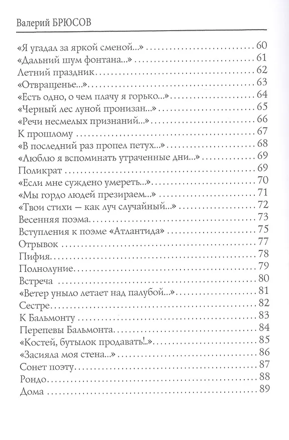Книга Предчувствие: стихи (Валерий Брюсов) — 4