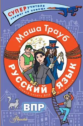 Русский язык.Учимся писать ВПР. 4-8 классы — 3010462 — 1