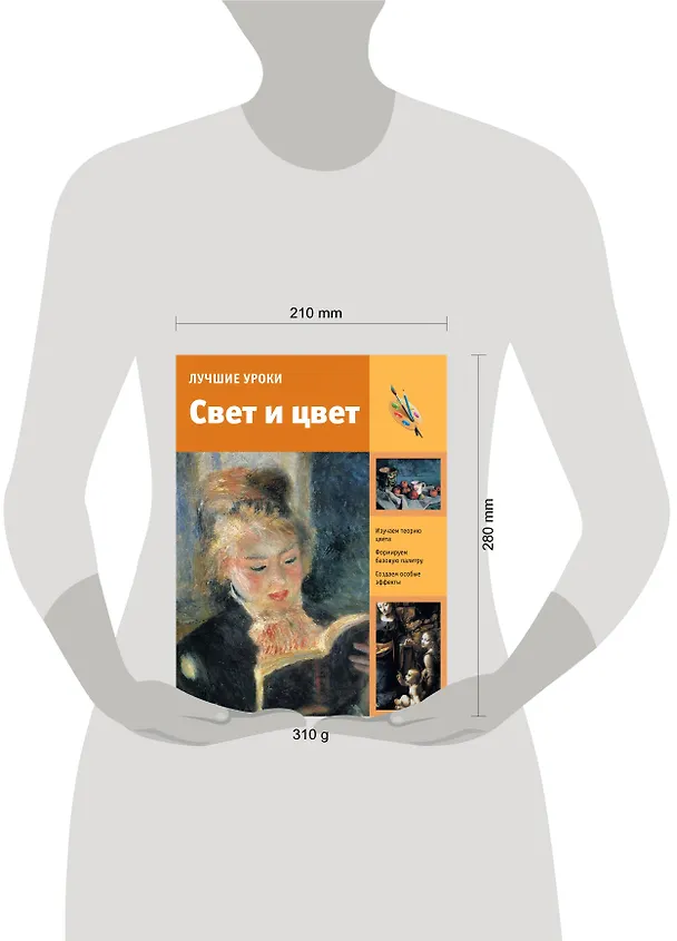 Книга Лучшие уроки. Свет и цвет (Анастасия Чудова) — 4