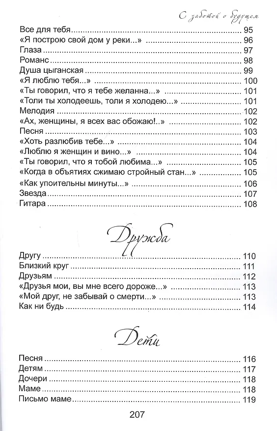 Книга С заботой о будущем () — 6