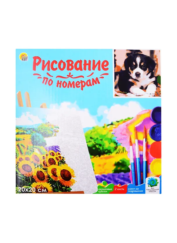Картина-раскраска по номерам «Милый щенок», 20 х 20 см, 13 цветов, Рыжий Кот 2837976 — 2