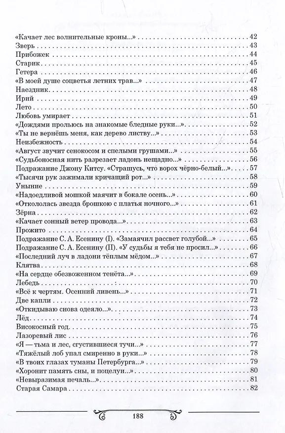 Книга Клуб пустых табуретов: сборник стихотворений (Полина Ярыгина) — 3