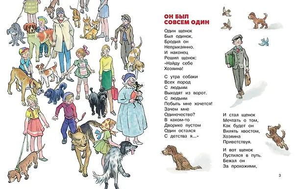 Книга Про щенков (Рисунки И. Семенова) (Агния Барто) — 3