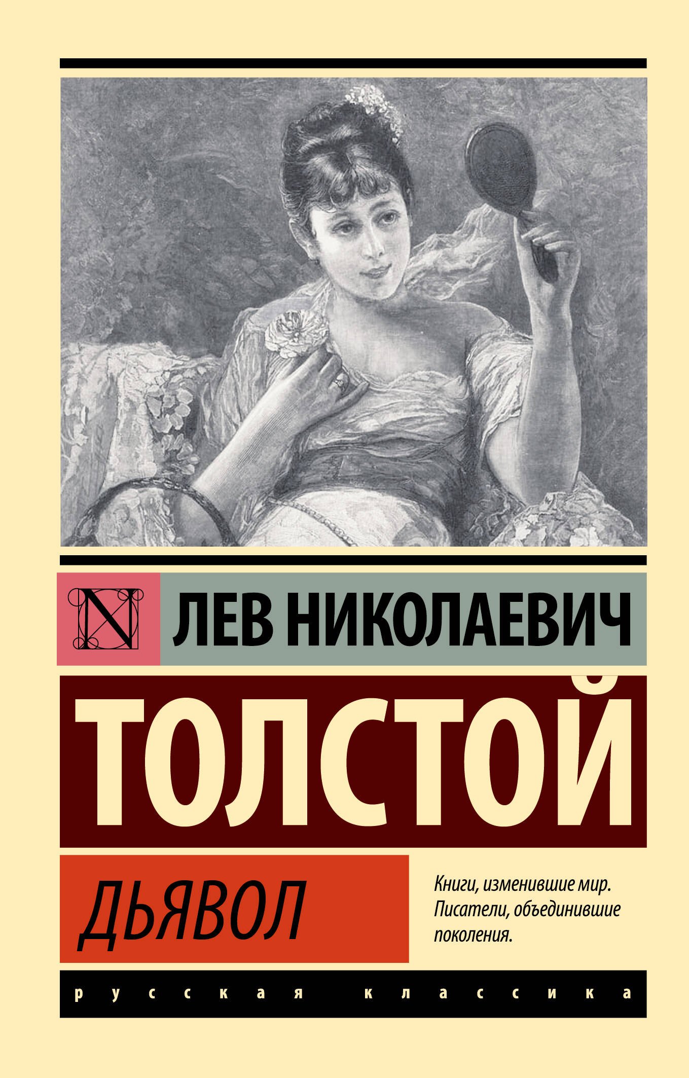 Лев Николаевич Толстой Дьявол