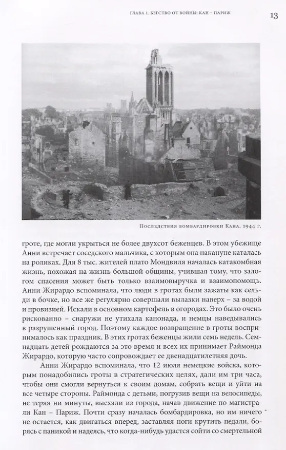 Книга Анни Жирардо. Надя и ее сестры (Н. Баландина) — 3