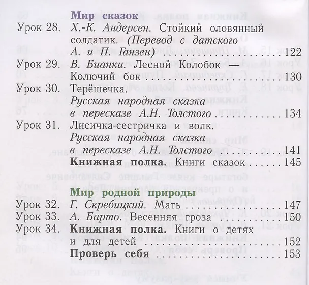 Книга Литературное чтение. Уроки слушания. 1 класс. Хрестоматия (Любовь Ефросинина) — 4