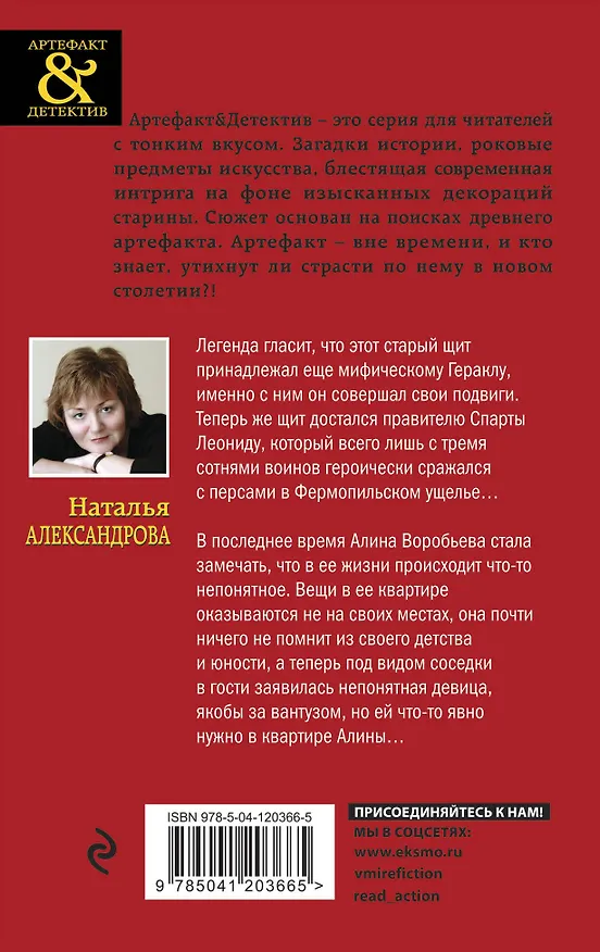Книга Щит царя Леонида (Наталья Александрова) — 2