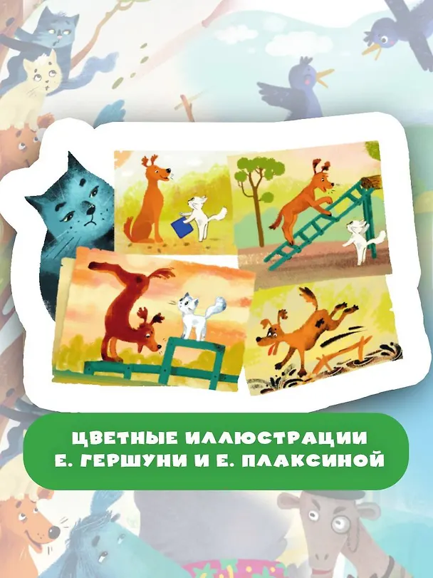 Книга Крылья, ноги и хвосты и другие сказки (Альберт Иванов) — 6