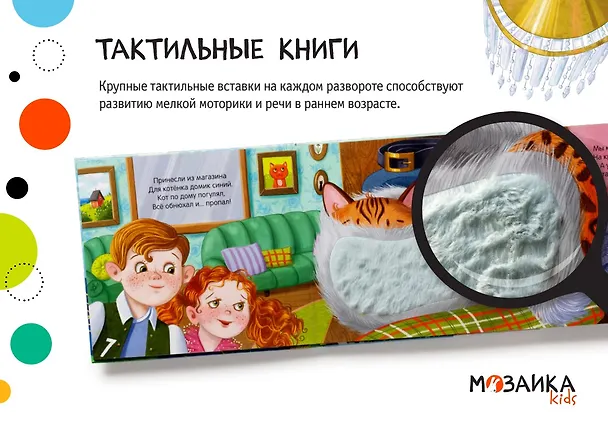 Книга Потрогай и погладь. Котёнок (Алла Мироненко) — 4