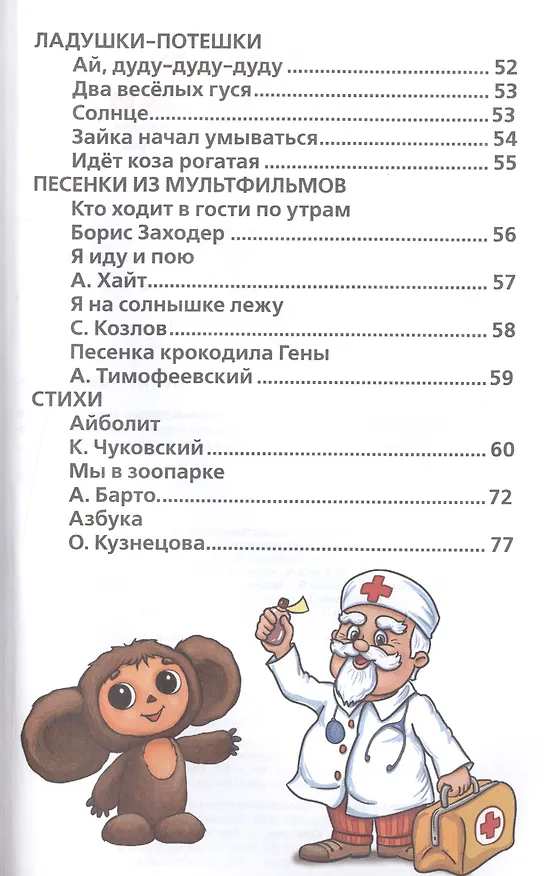 Книга 50 любимых стихов и сказок. Детская классика. (Ганс Христиан Андерсен, Агния Барто, Сергей Козлов, Борис Заходер) — 3