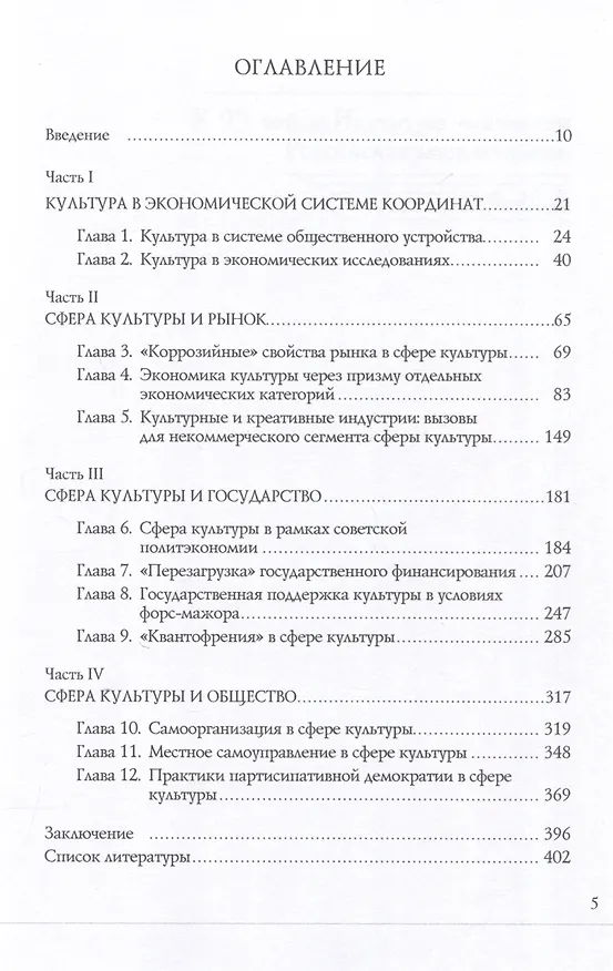Книга Культура в логике рынка: факты VS мифы: монография. (Валентина Музычук) — 3