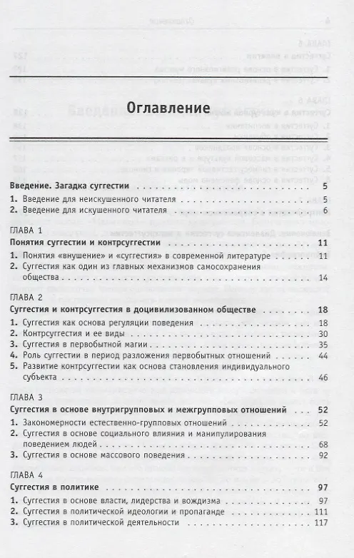 Книга Суггестия и контрсуггестия в обществе. Изд.3-е () — 2