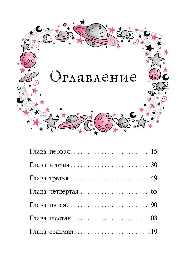 Книга Секрет девочки-искорки (выпуск 13) (Гарриет Манкастер) — 14