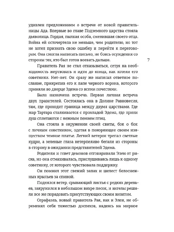 Книга Дитя Света и Тьмы (Ксения Стинг) — 5