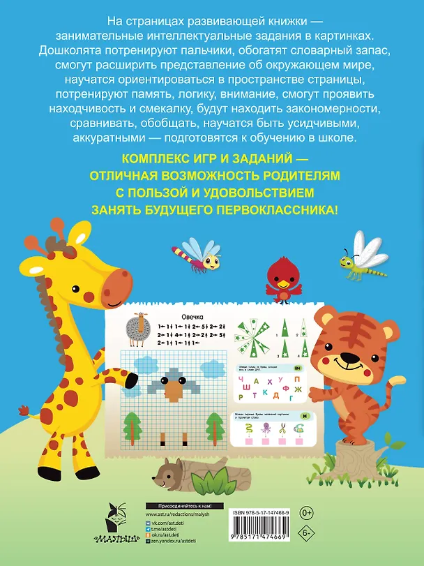 Книга Занимательные задания для будущих первоклассников (Валентина Дмитриева) — 2