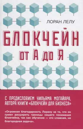 Блокчейн от А до Я. Все о технологии десятилетия — 2634376 — 1