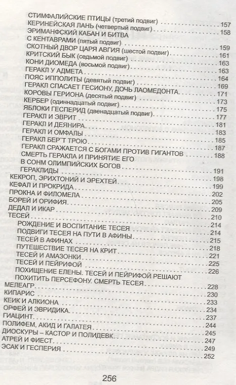 Книга Легенды и мифы Древней Греции. Боги и Герои (Николай Кун) — 4