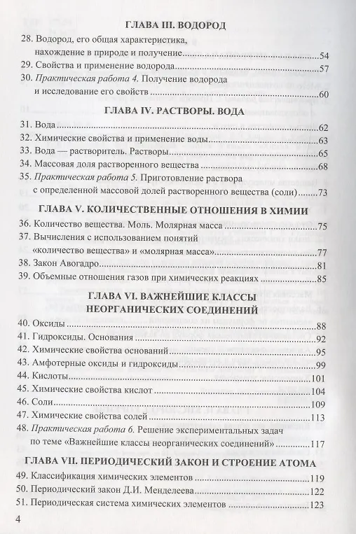 Книга Сборник задач и упражнений по химии. 8-9 классы. К учебникам Г.Е. Рудзитиса, Ф.Г. Фельдмана "Химия. 8 класс", "Химия. 9 класс" (М.: Просвещение) (Михаил Рябов) — 3