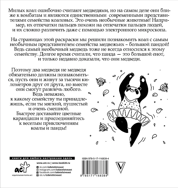 Книга Няшные коалы. Перевернул страницу - увидел панду (Сара Браун) — 2
