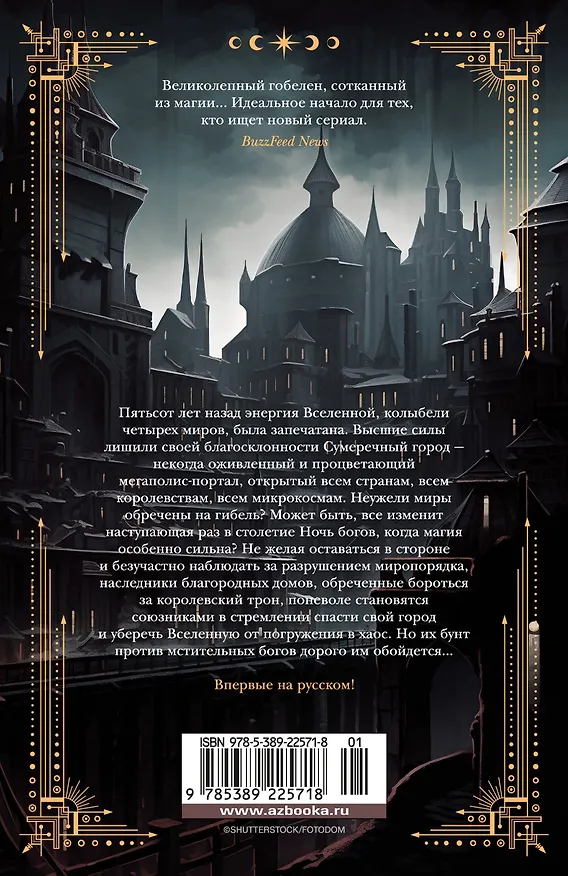 Книга Темные боги. Книга 1. Сумеречный город (Тара Сим) — 2
