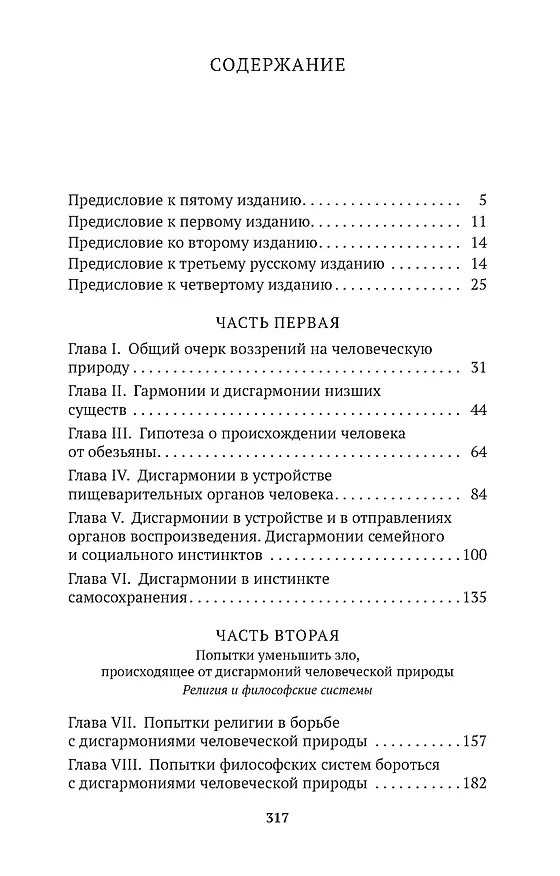Книга Этюды о природе человека (Илья Мечников) — 6