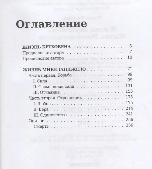 Книга Жизнь Бетховена. Жизнь Микеланджело (Ромен Роллан) — 2