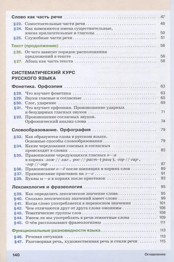 Книга Русский язык. 5 класс. Учебник в 2-х частях. Часть 1 () — 3