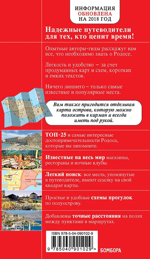 Книга Родос. 5-е изд., испр. и доп. (Анна Киберева) — 2