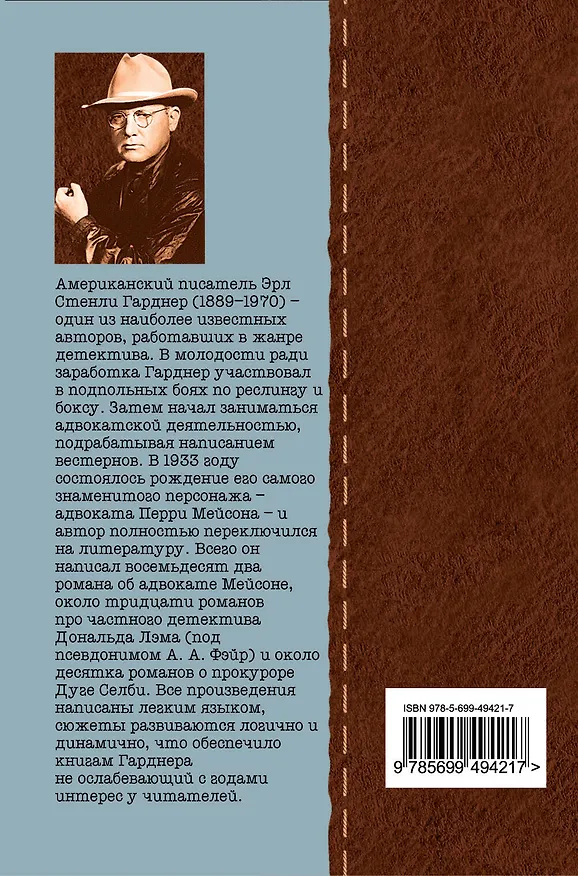 Книга Гарднер(м).Дело о счастливом неудачнике (Эрл Гарднер) — 2