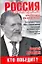 Россия против кризиса. Кто победит? — 2211682 — 1