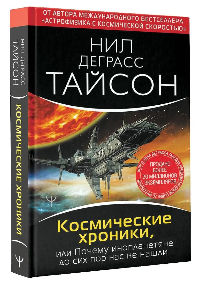 Космические хроники, или Почему инопланетяне до сих пор нас не нашли