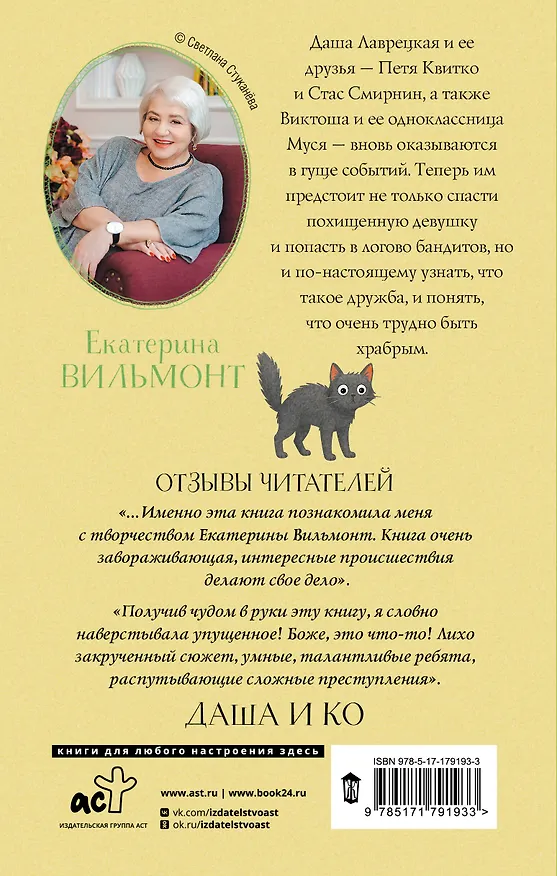 Книга Трудно быть храбрым (Екатерина Вильмонт) — 2