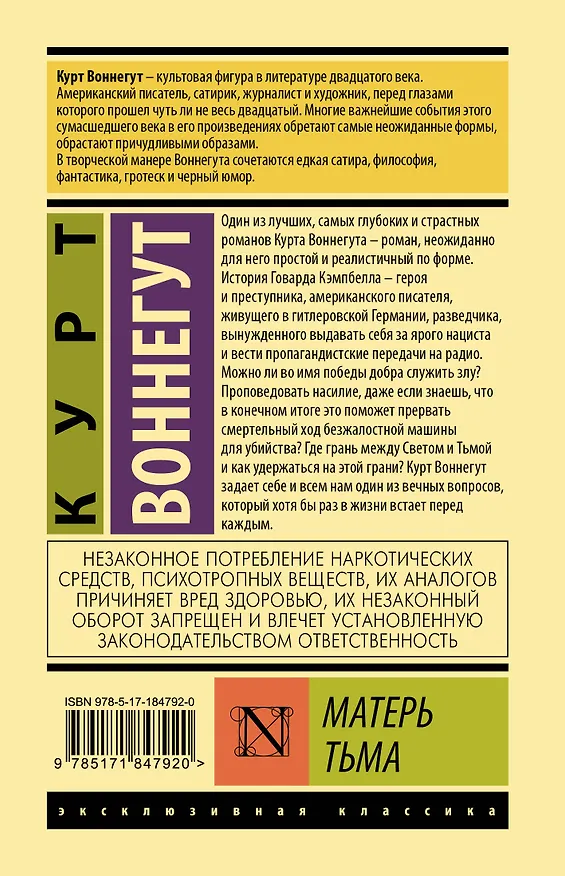 Книга Матерь Тьма (Курт Воннегут) — 2