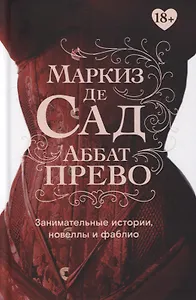 Занимательные истории, новеллы и фаблио