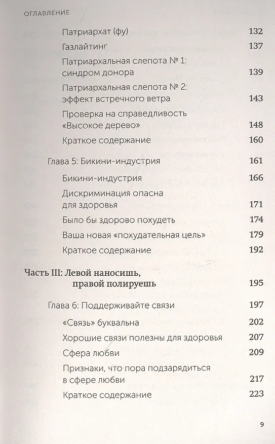 Книга Выгорание. Новый подход к избавлению от стресса (Амелия Нагоски) — 6