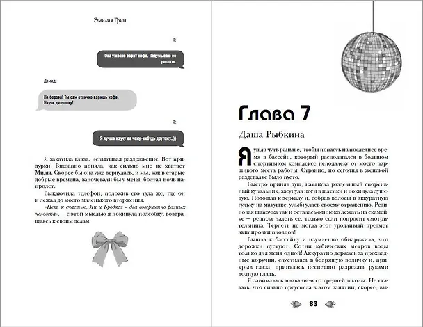 Книга В вихре чувств (подарочное издание) (Эмилия Грин) — 18