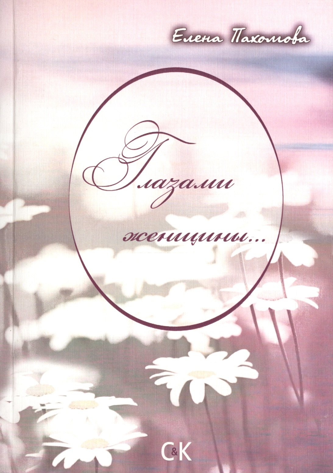 

Глазами женщины...
